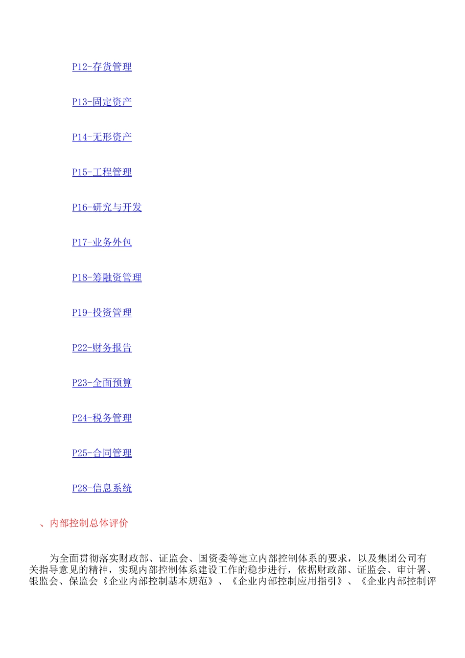 医院内控缺陷报告_第2页