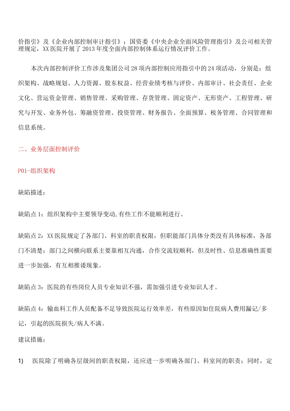 医院内控缺陷报告_第3页