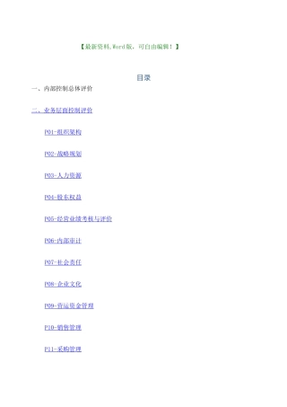 医院内控缺陷报告
