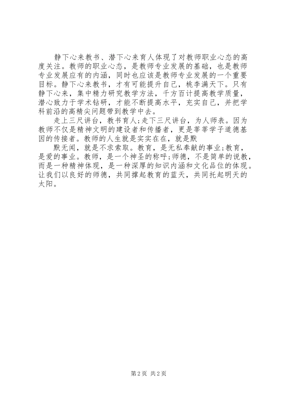 读《梁家河》心得体会一_第2页