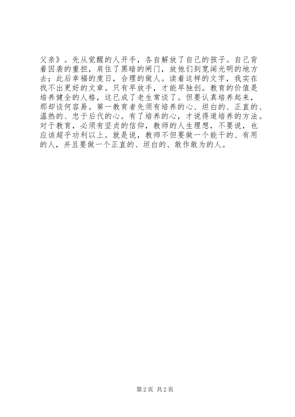 读《新教育的精神》心得体会_第2页