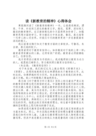 读《新教育的精神》心得体会