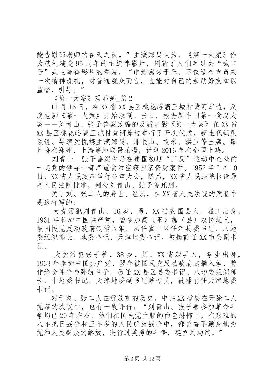 第一大案观后感_第2页
