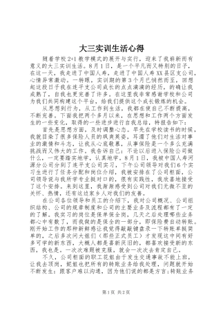 大三实训生活心得