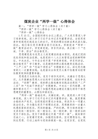 煤炭企业“两学一做”心得体会