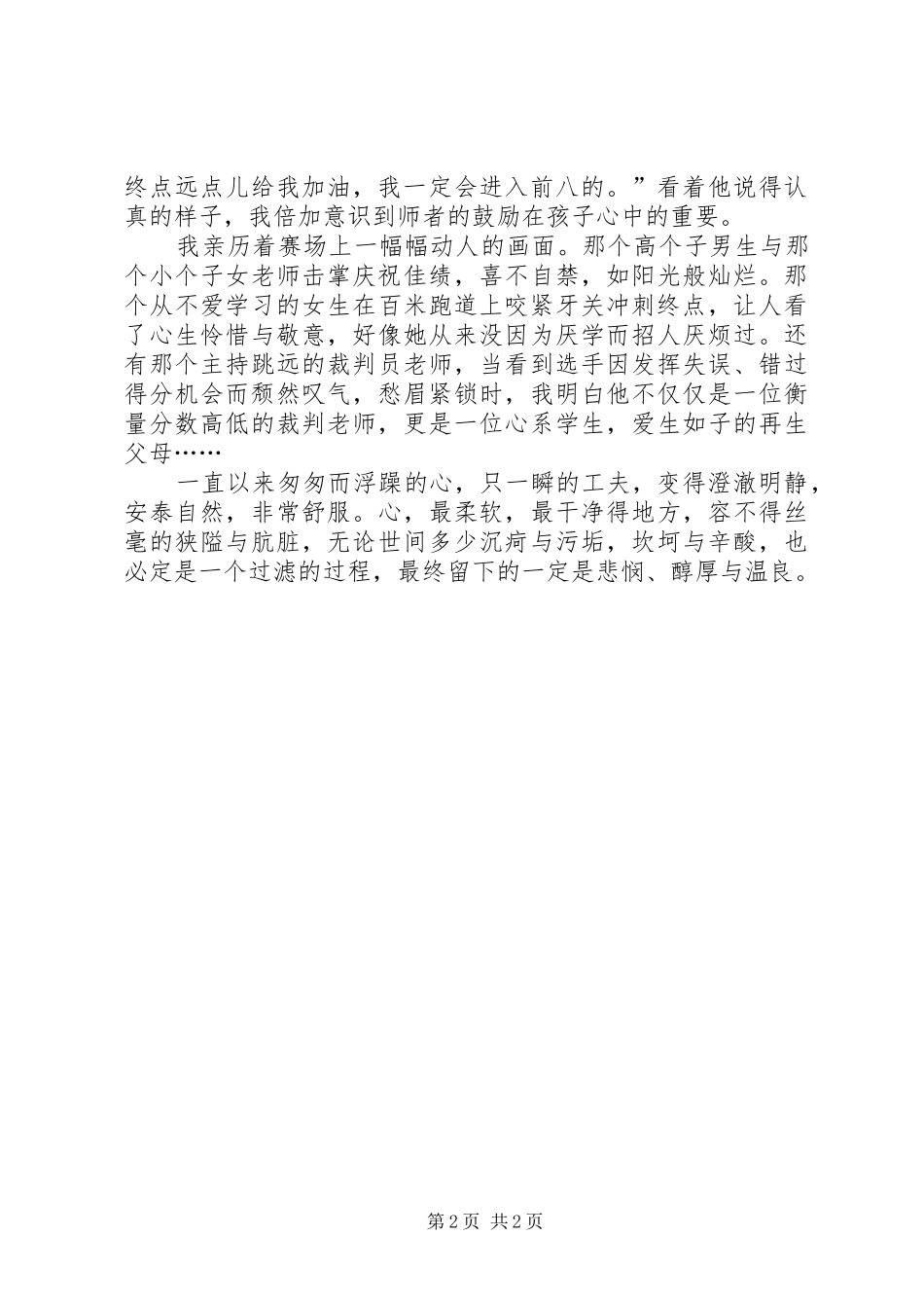 运动会上的感悟_第2页