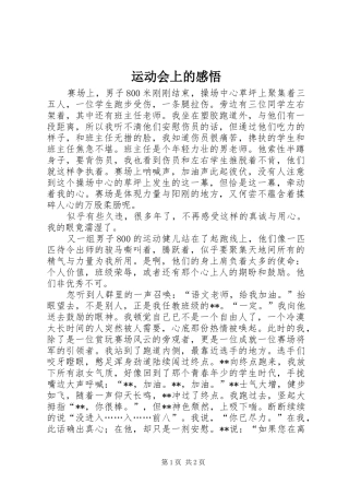 运动会上的感悟