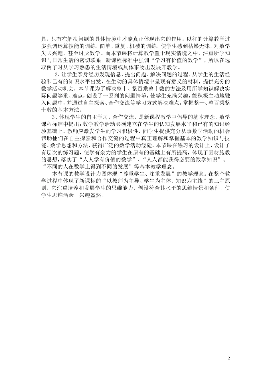 《整十、整百数乘整十数》说课稿_第2页