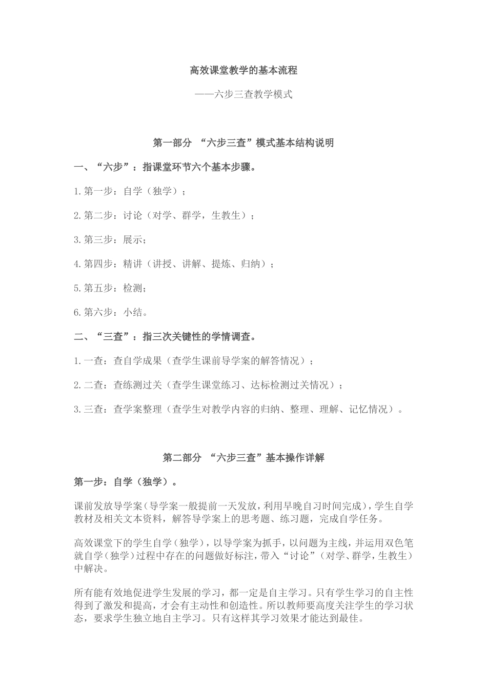 高效课堂教学的基本流程_第1页