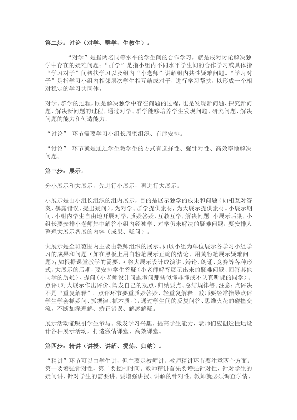 高效课堂教学的基本流程_第2页