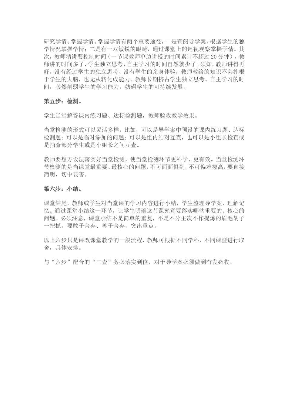 高效课堂教学的基本流程_第3页