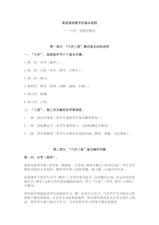 高效课堂教学的基本流程