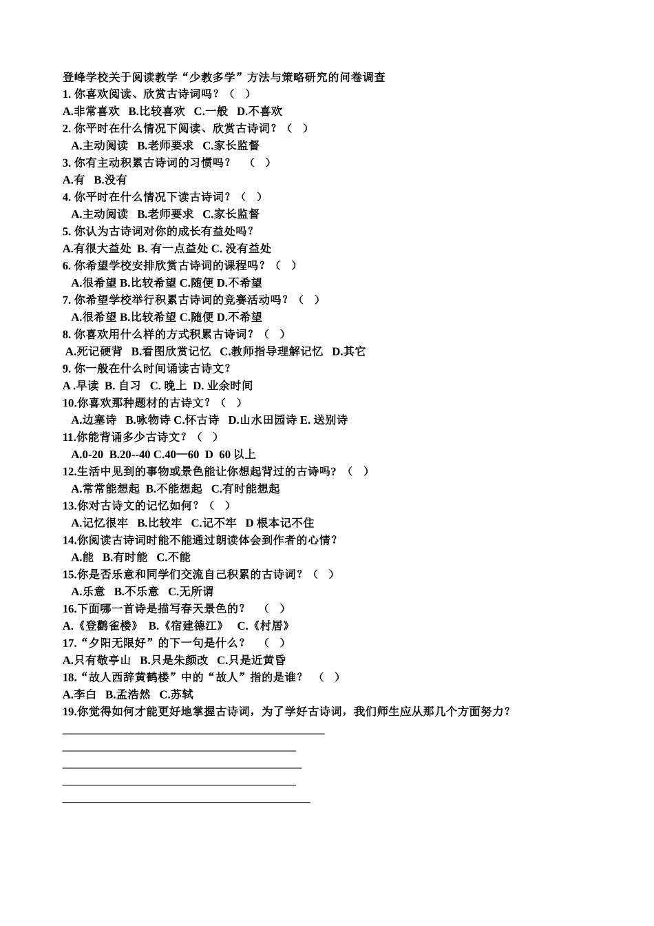 关于阅读教学的问卷调查_第1页