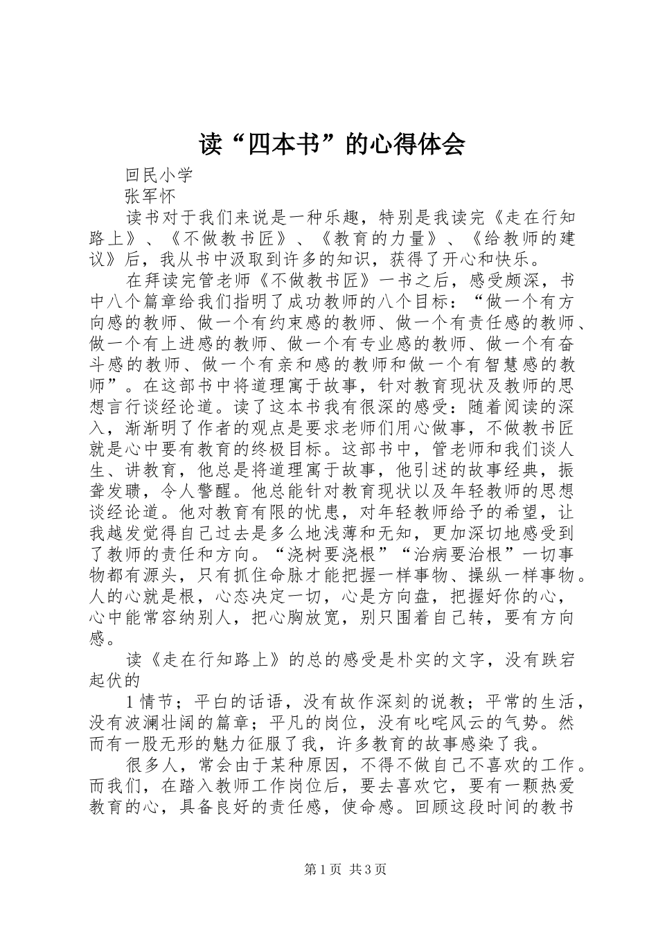 读“四本书”的心得体会_第1页