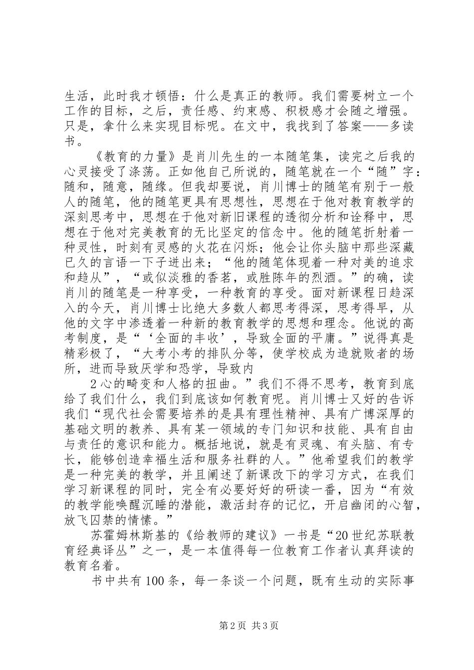 读“四本书”的心得体会_第2页