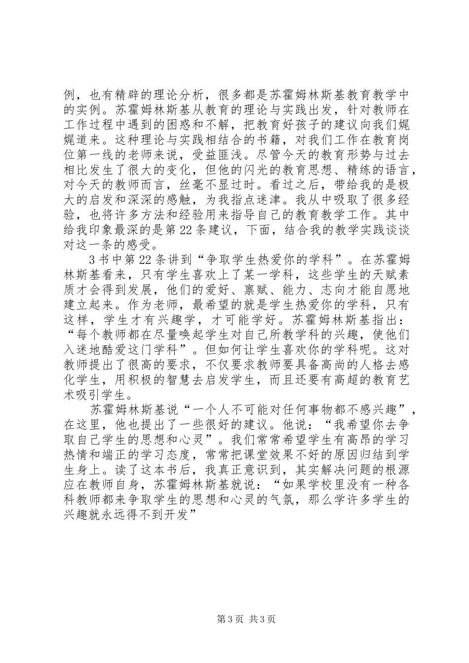 读“四本书”的心得体会_第3页