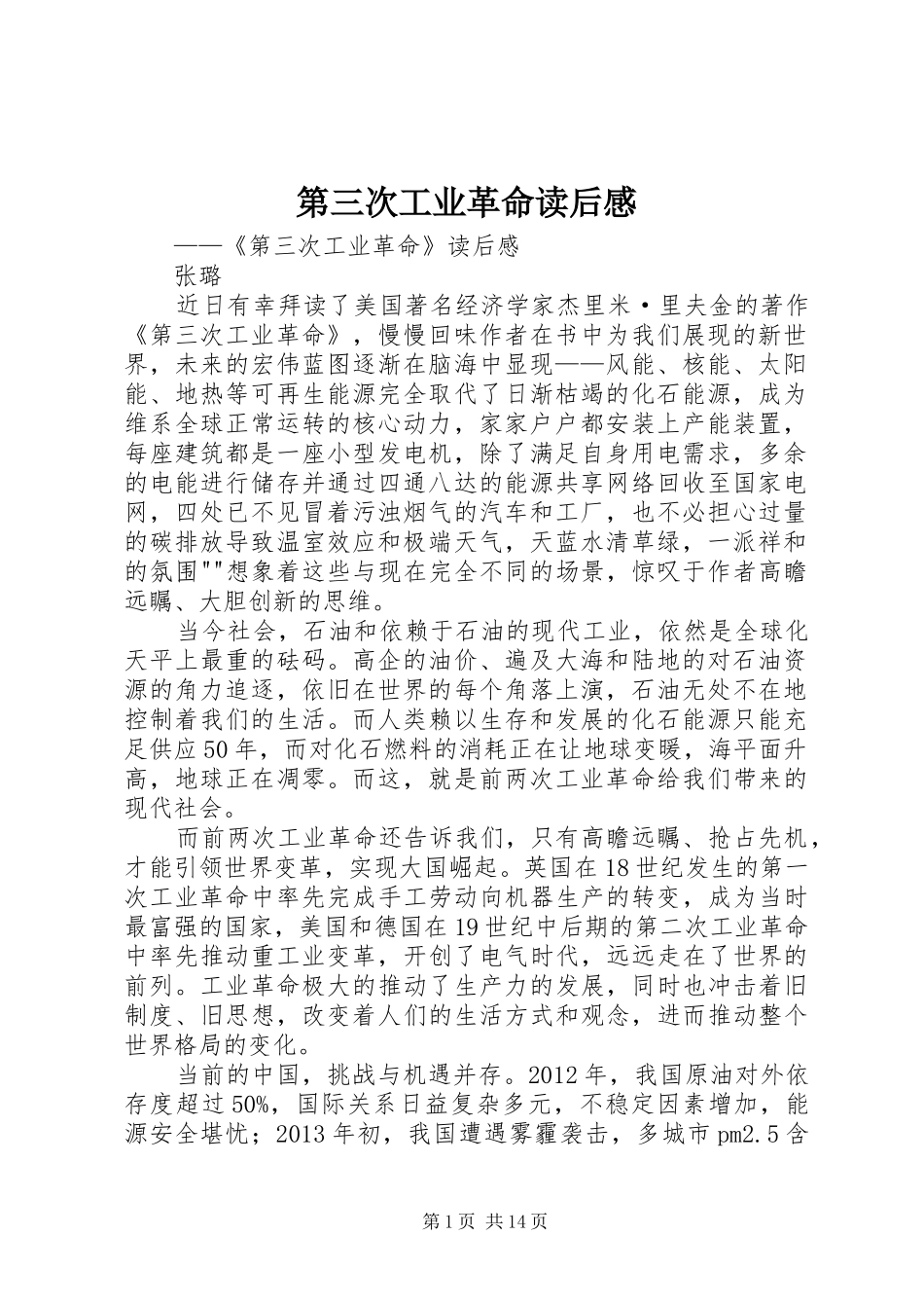 第三次工业革命读后感_第1页