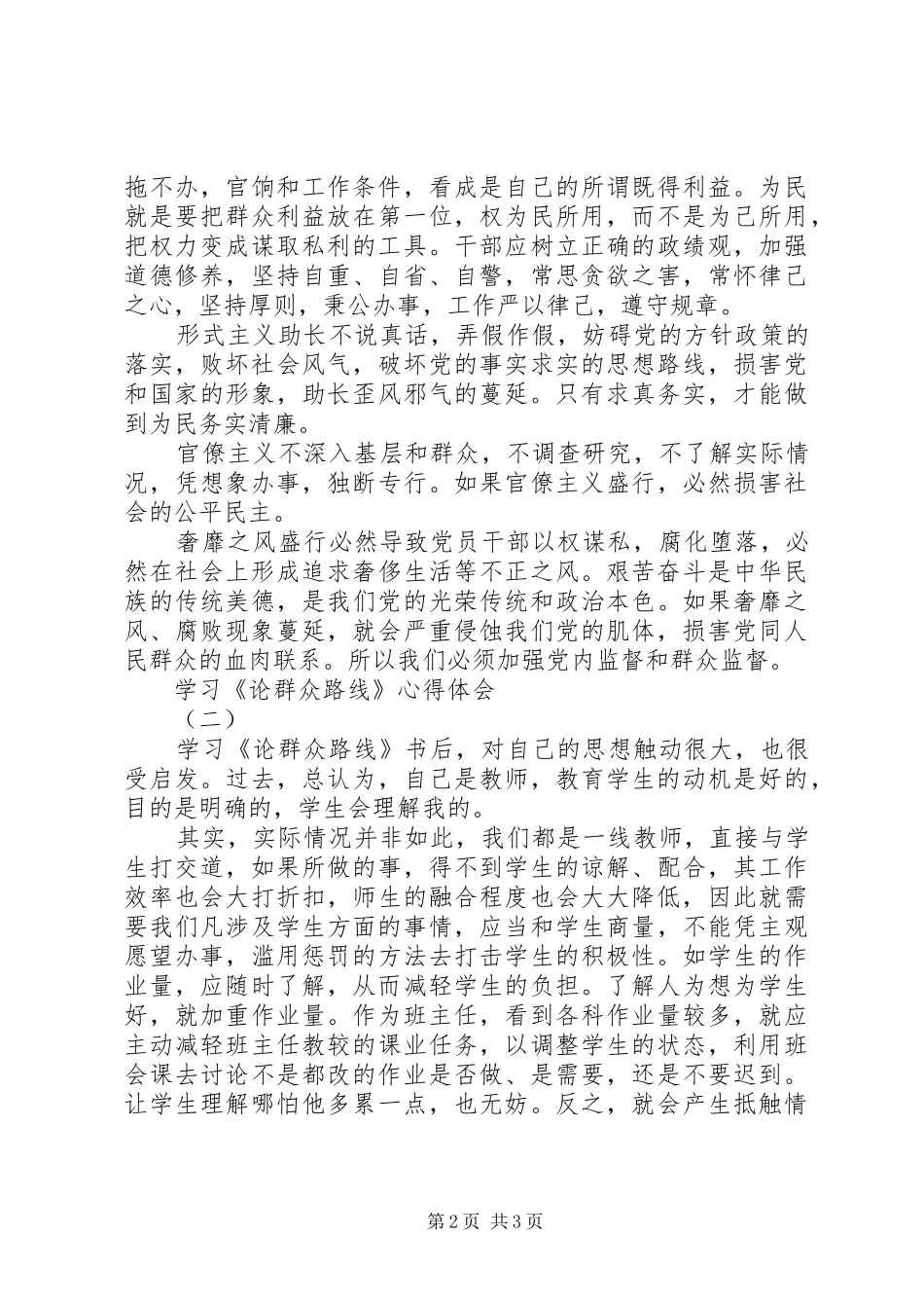学习《论群众路线》心得体会2篇_第2页