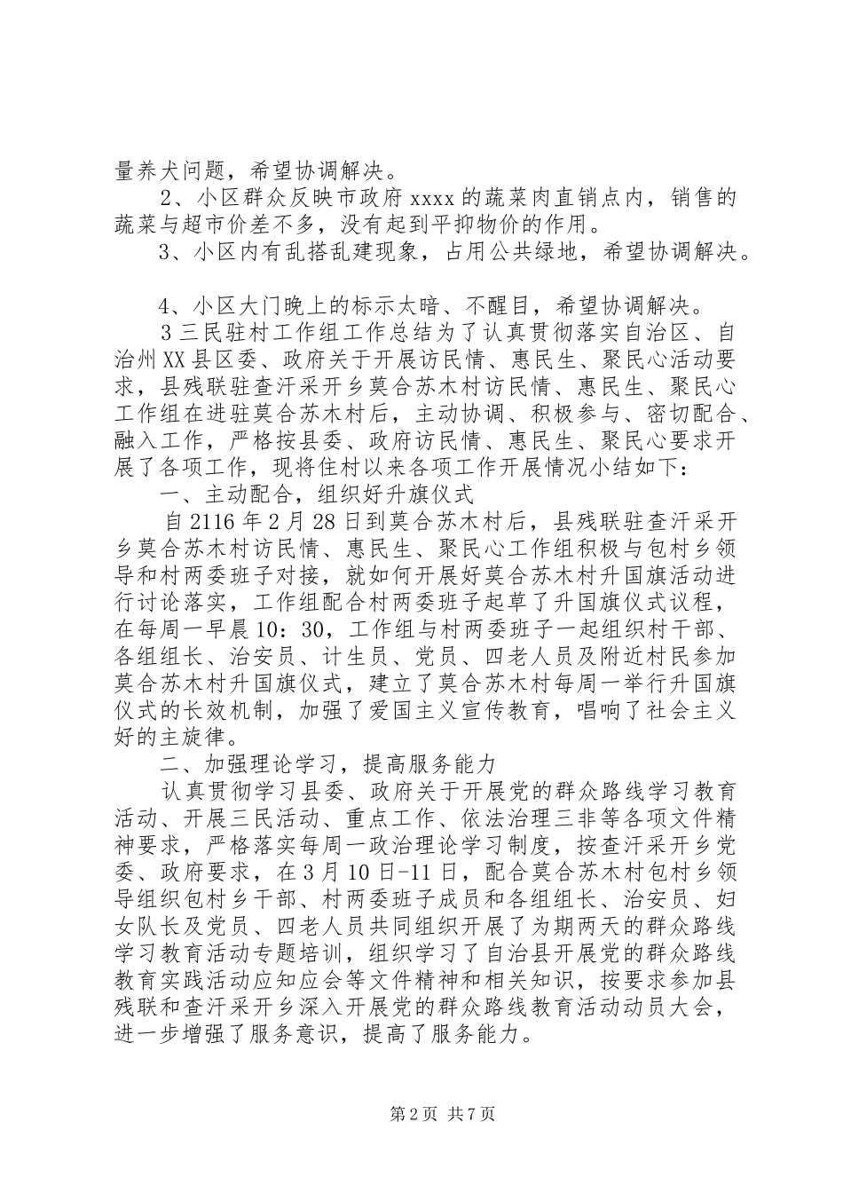 三民工作个人心得体会_第2页