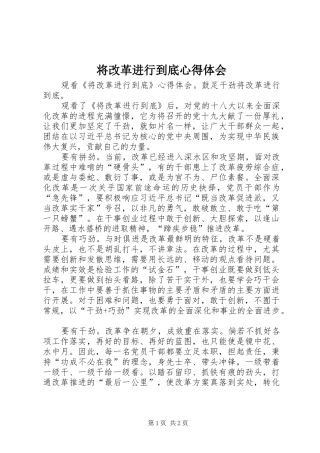 将改革进行到底心得体会
