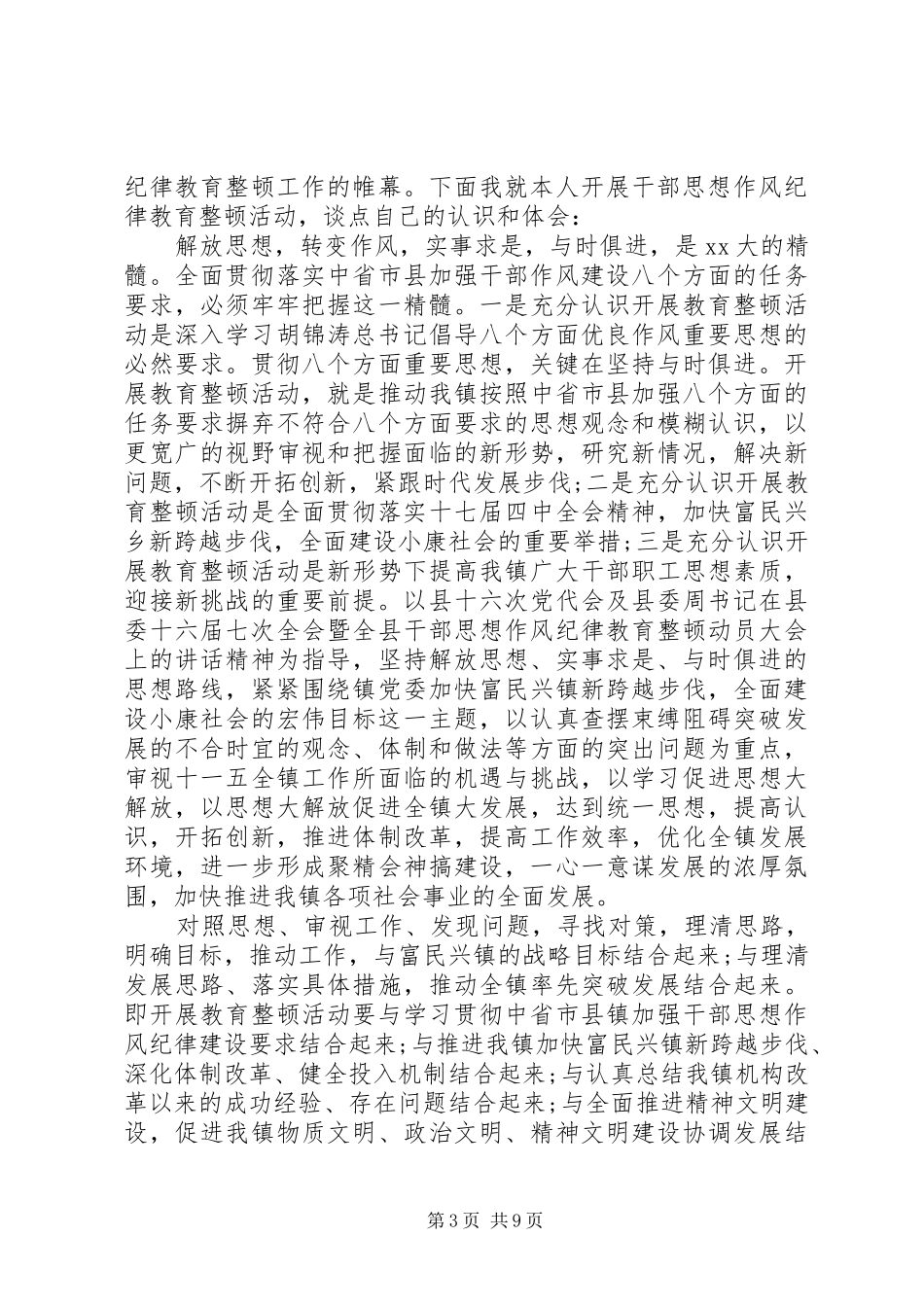 20XX年党员作风建设心得体会_第3页