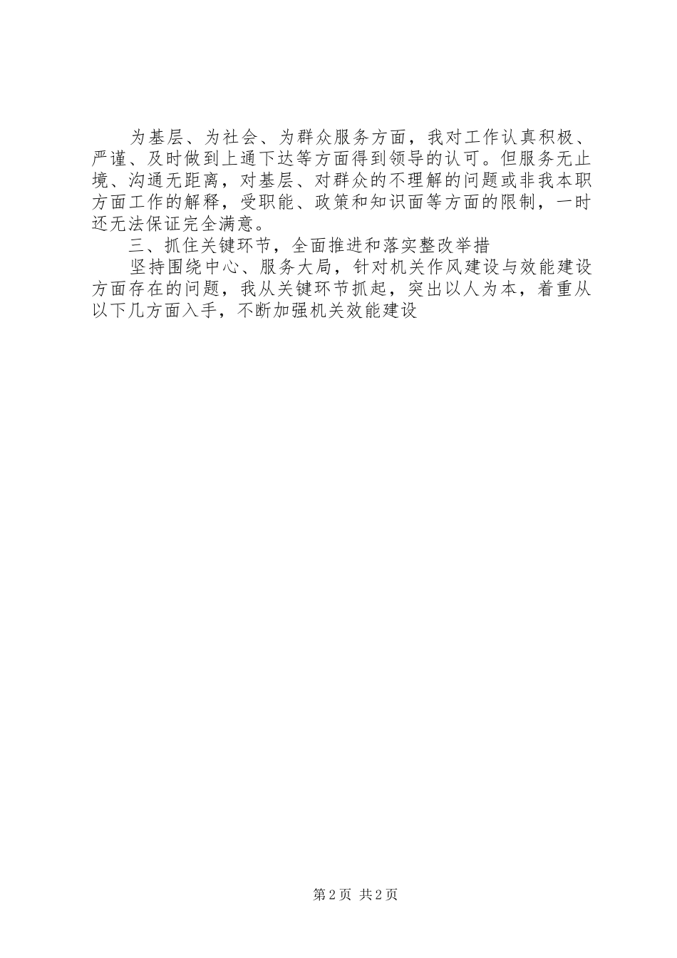 国税机关作风建设与效能建设心得体会_第2页