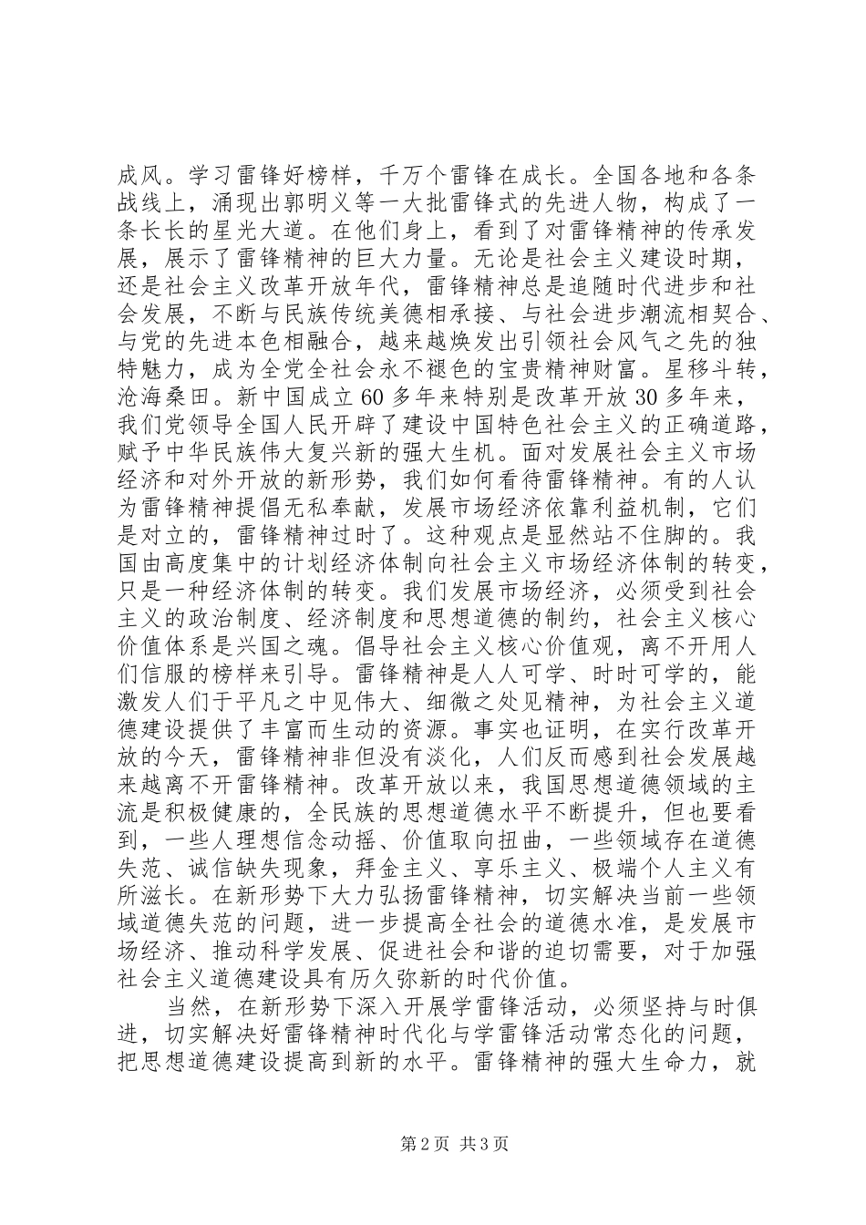 永不褪色的雷锋精神，观《雷锋》有感_第2页