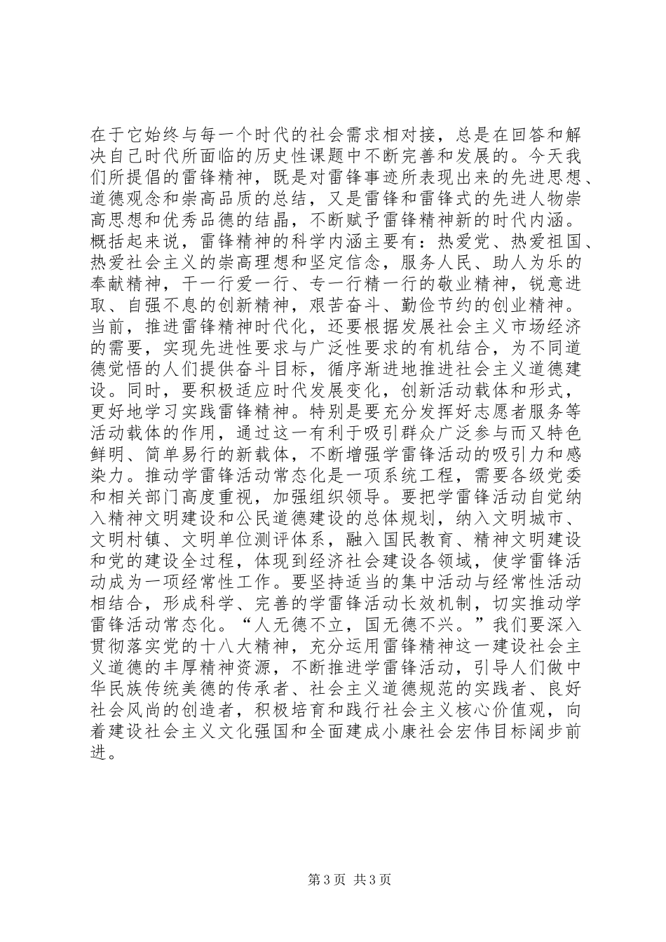 永不褪色的雷锋精神，观《雷锋》有感_第3页