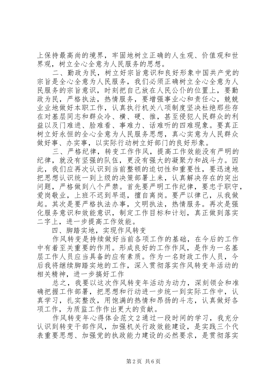 作风转变年心得体会5篇_第2页