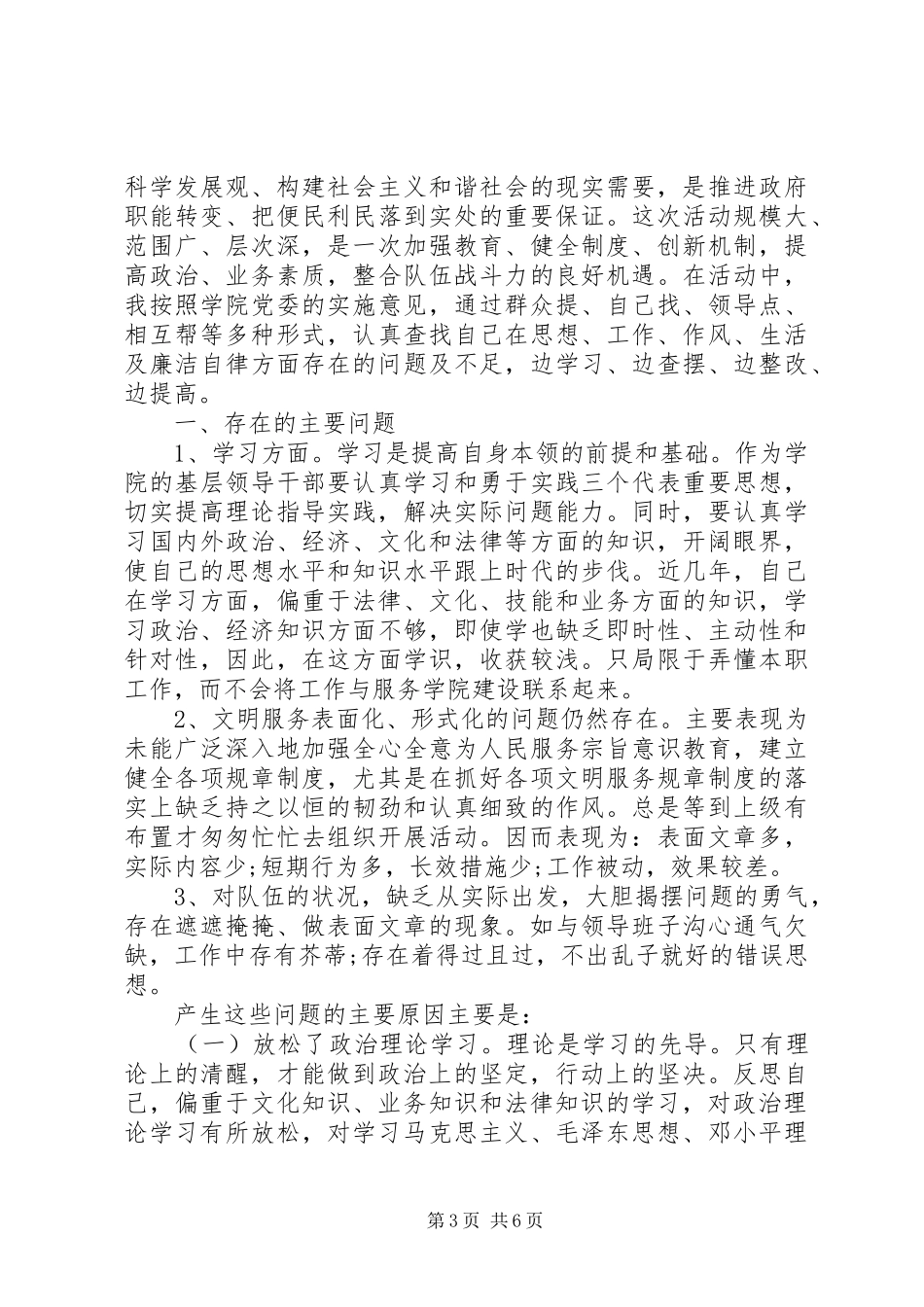 作风转变年心得体会5篇_第3页