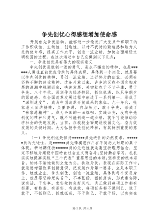 争先创优心得感想增加使命感