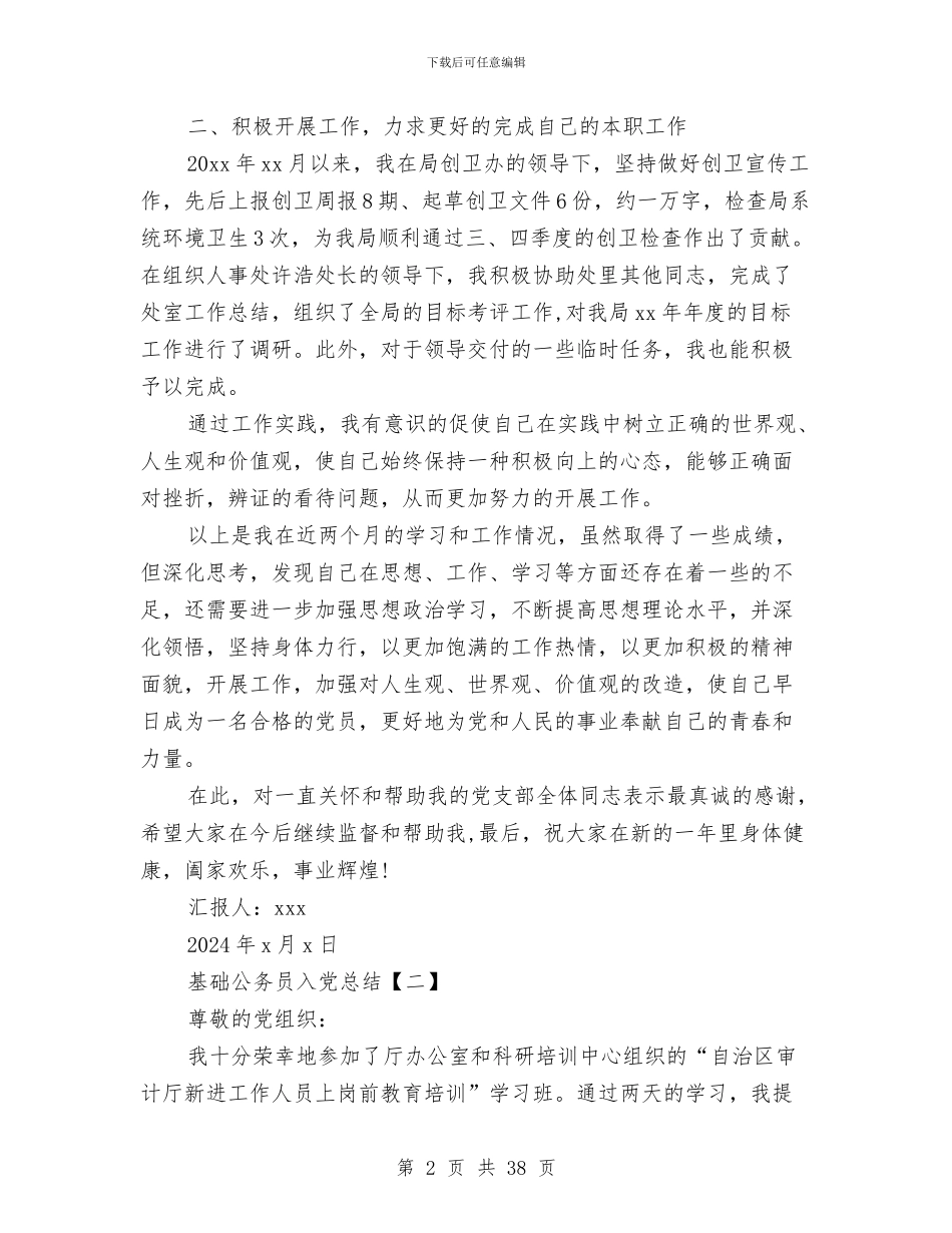 基础公务员入党总结与基础医学部2024年上半年工作总结汇编_第2页