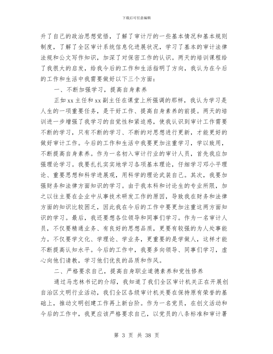 基础公务员入党总结与基础医学部2024年上半年工作总结汇编_第3页
