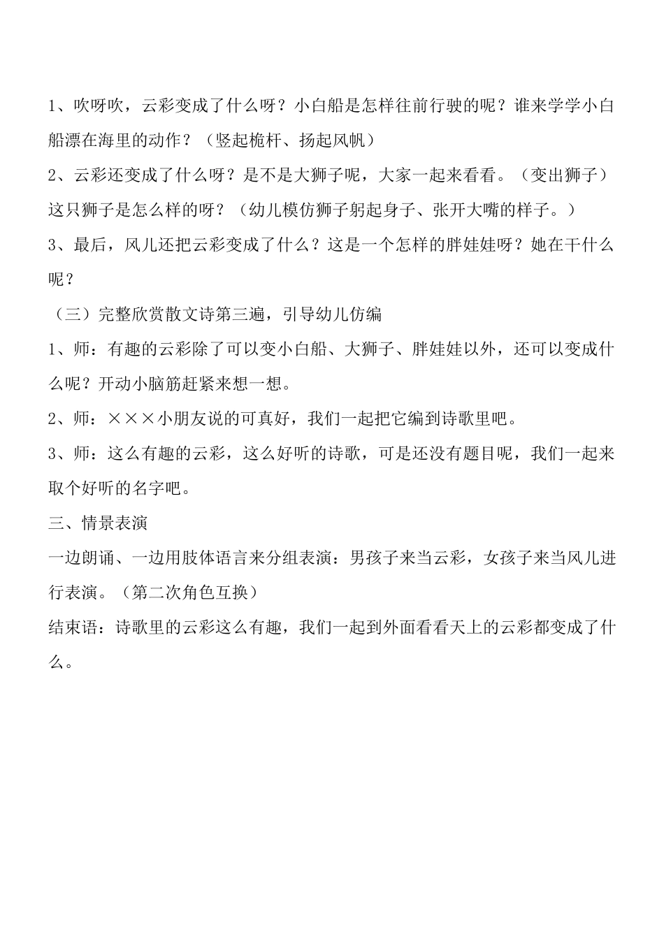 大班散文诗：云彩和风儿_第2页