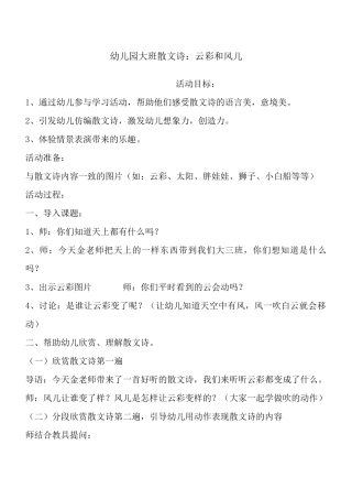 大班散文诗：云彩和风儿