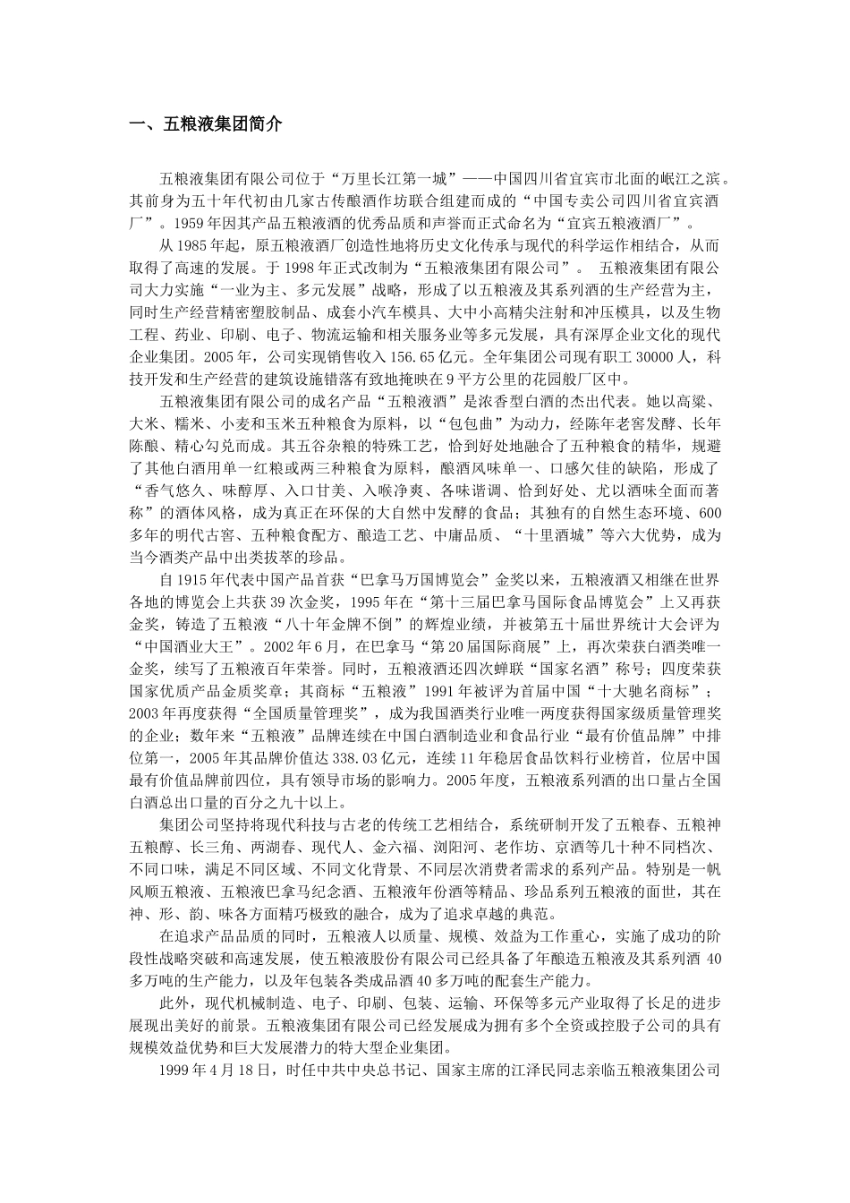 人人典藏名酒连锁店加盟手册_第2页