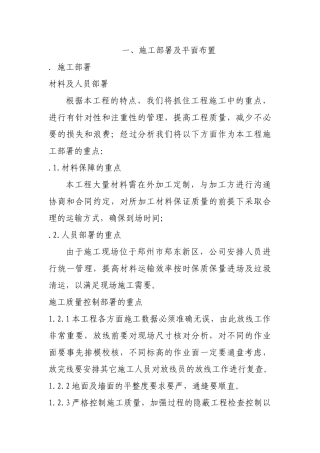 中华大厦五层宏远公司办公室内装修工程施工组织设计(DOC91页)