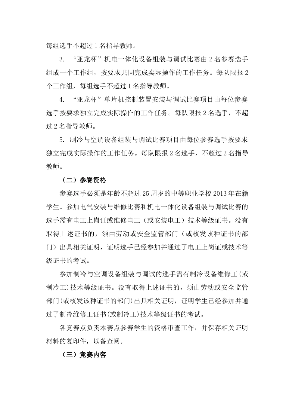 XXXX电工电子竞赛规则_第2页