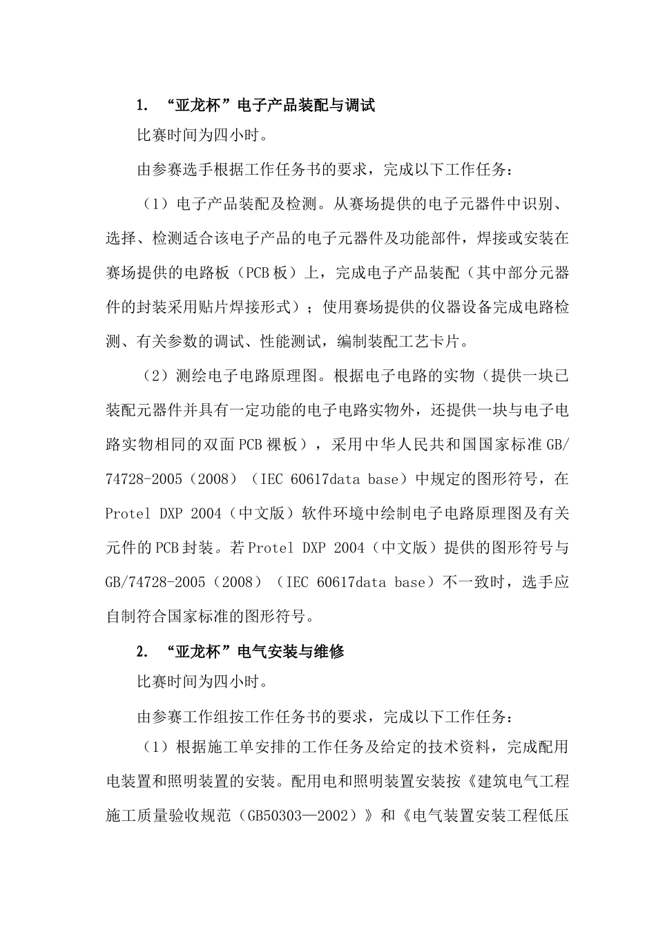 XXXX电工电子竞赛规则_第3页