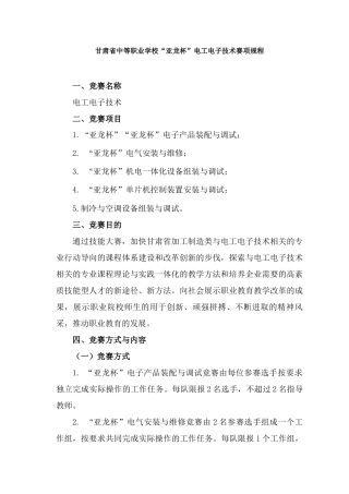 XXXX电工电子竞赛规则