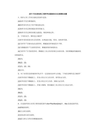 XX年注册结构工程师考试基础知识全真模拟试题