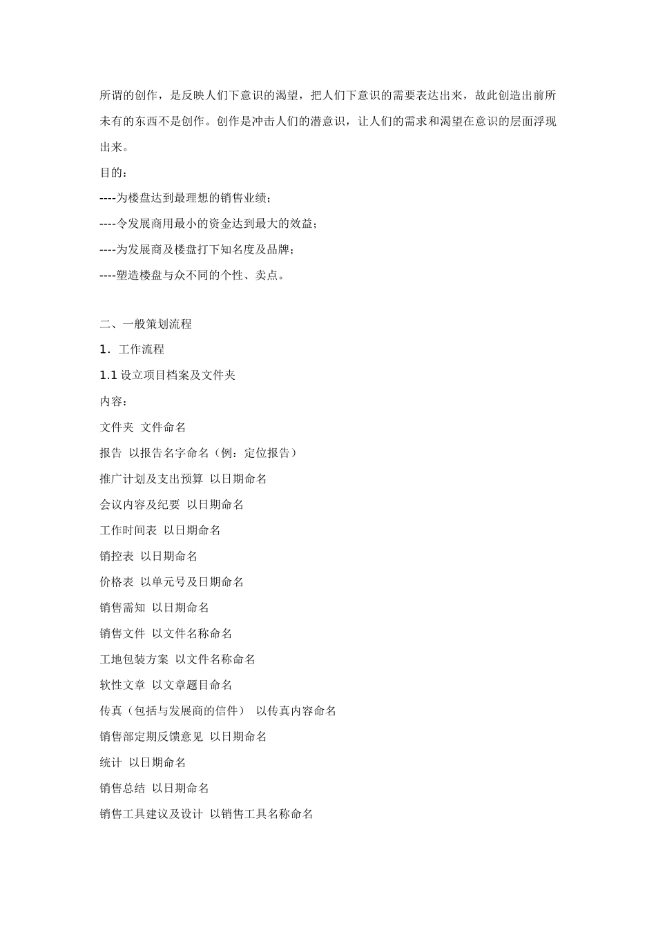 某某地产公司企划培训_第2页