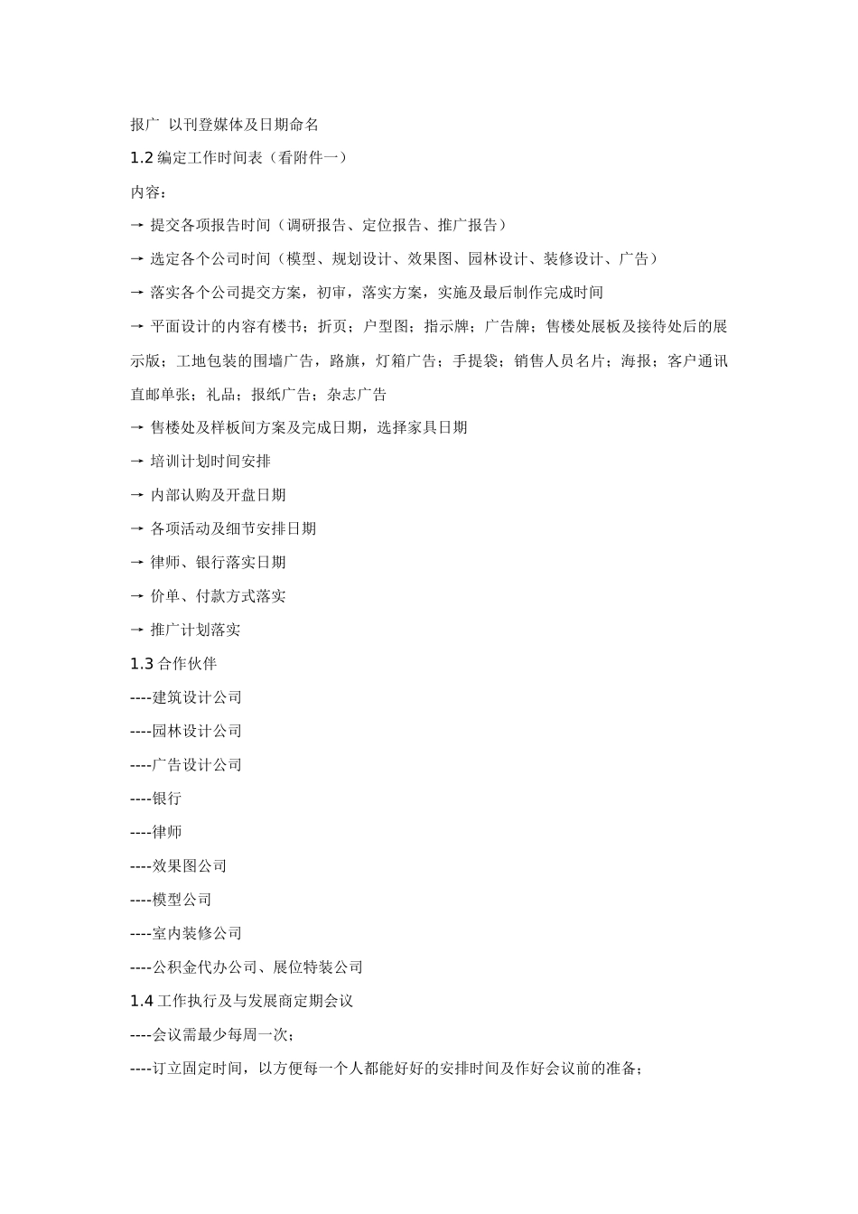 某某地产公司企划培训_第3页