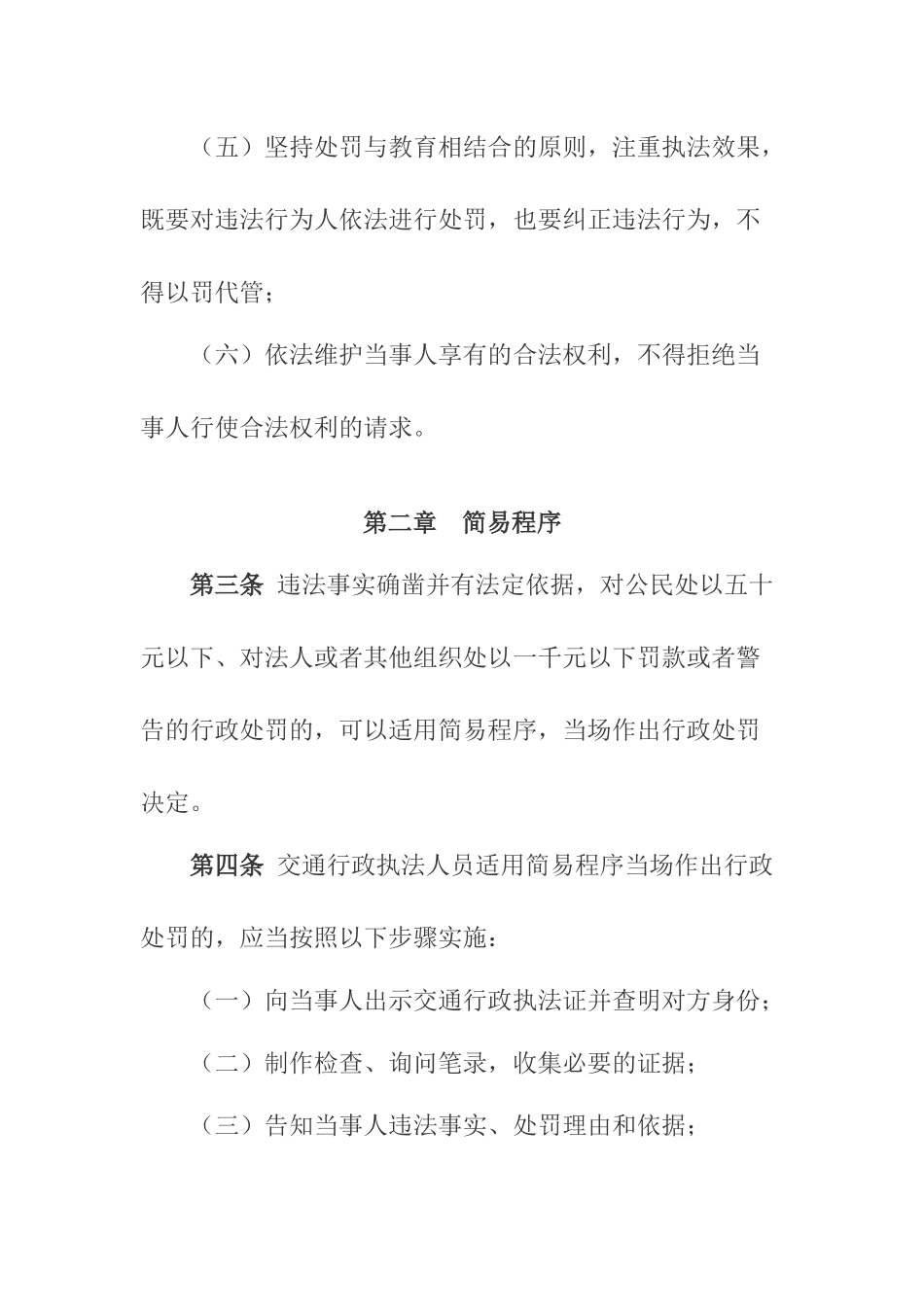 交通行政处罚行为规范421528489_第2页