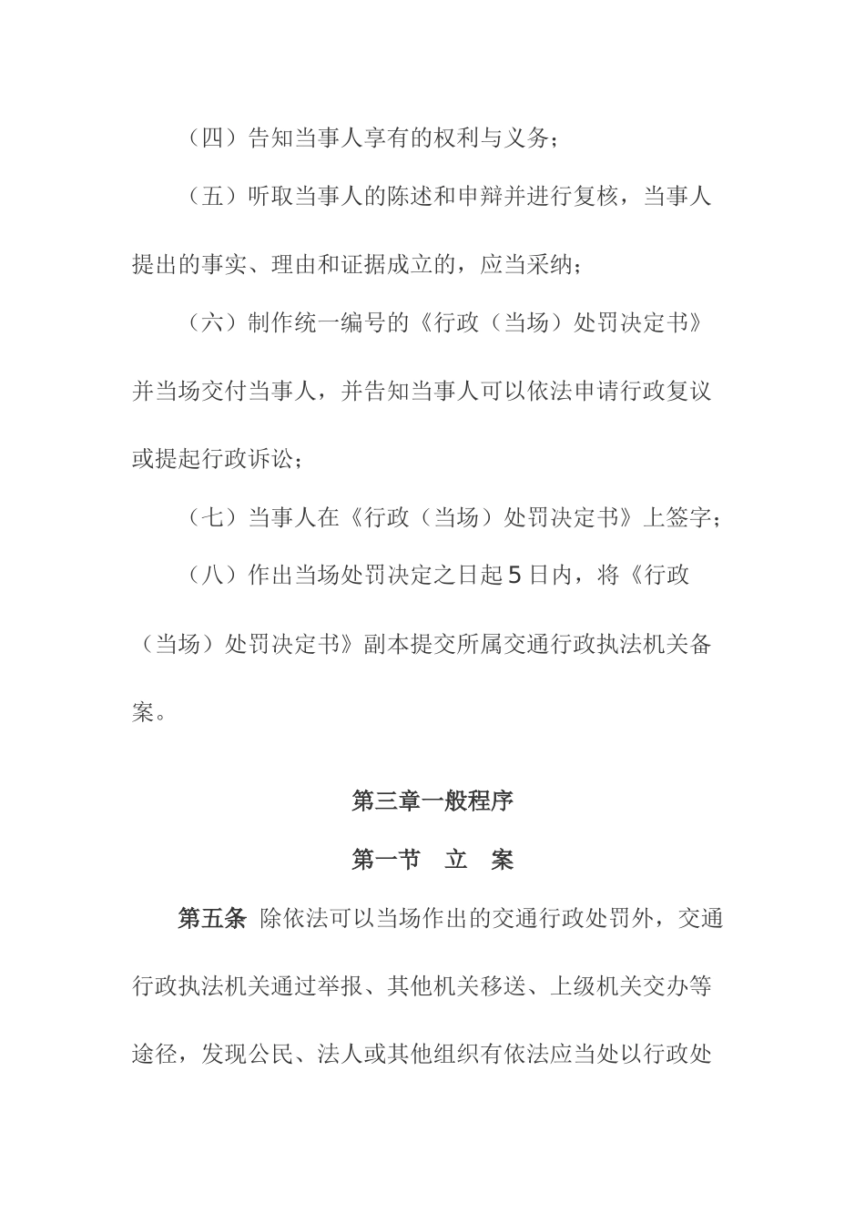 交通行政处罚行为规范421528489_第3页