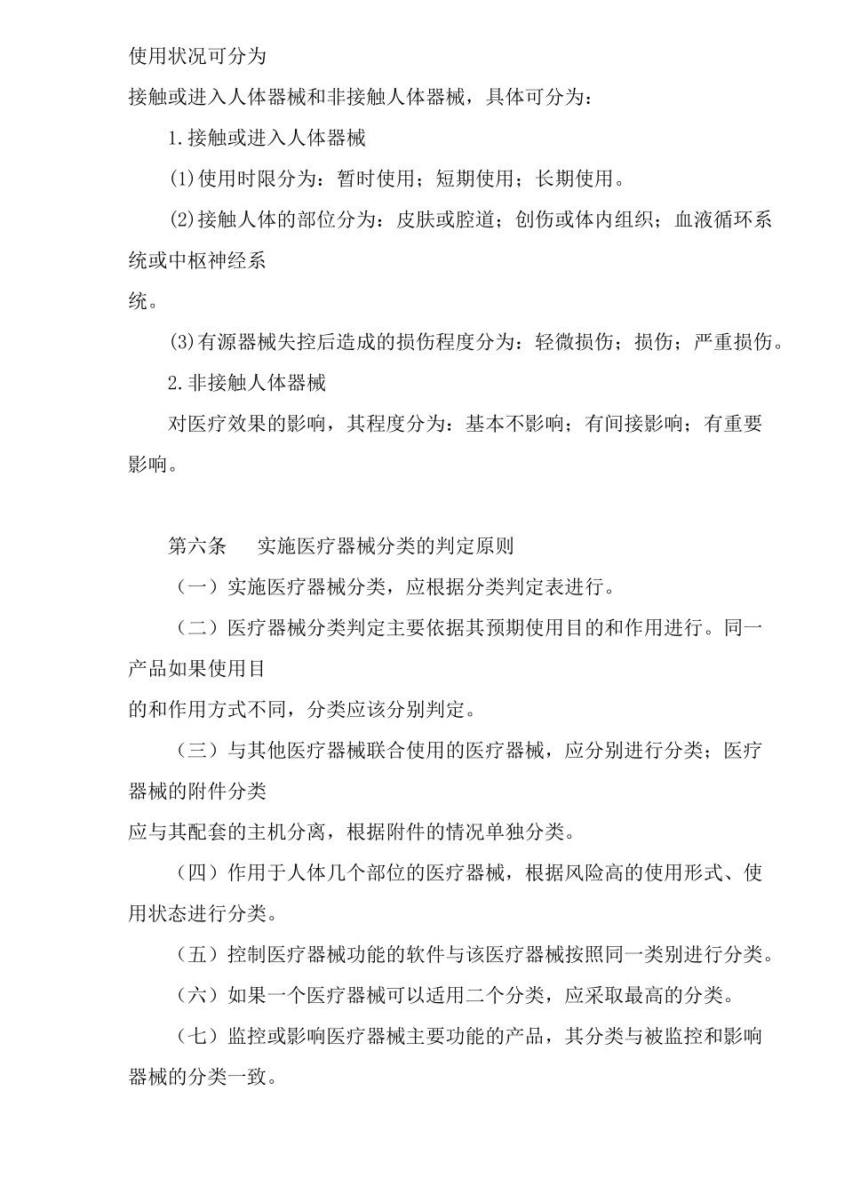 医疗器械分类规则局令第15号_第3页