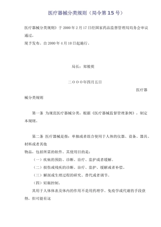 医疗器械分类规则局令第15号