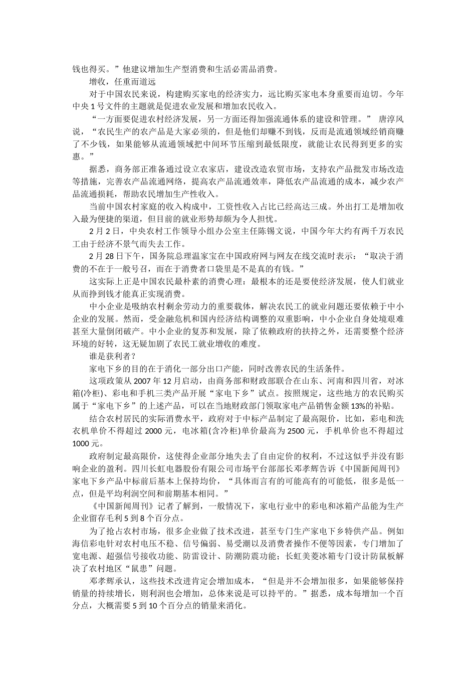 热点预测9：家电汽车下乡问题_第2页