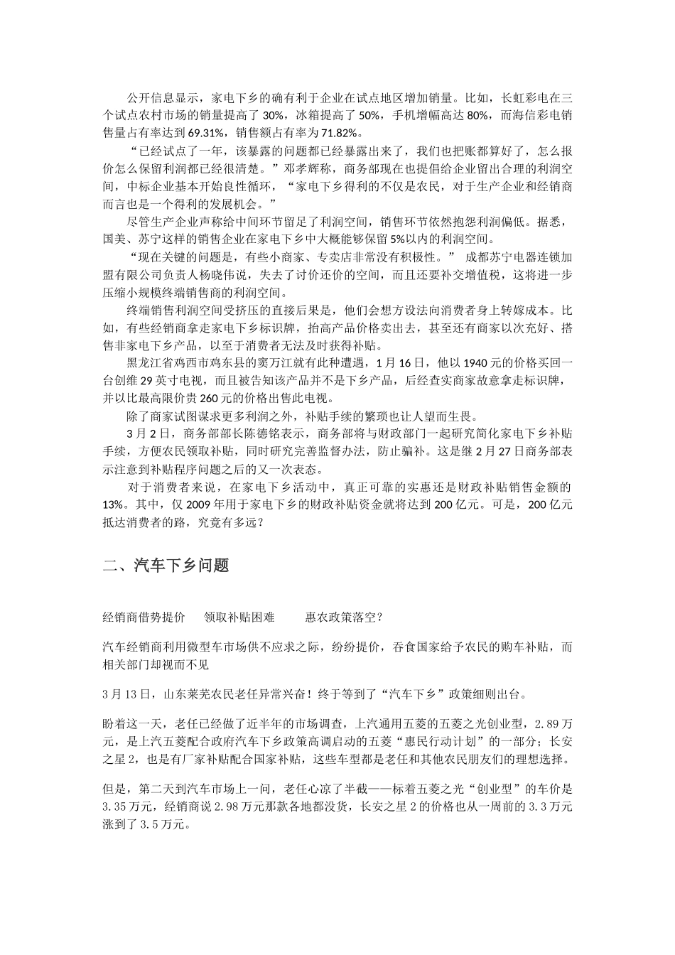 热点预测9：家电汽车下乡问题_第3页