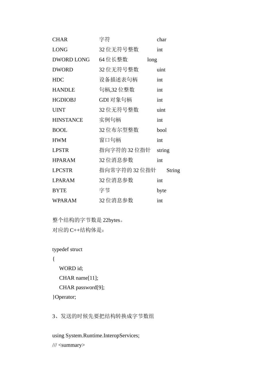 C#和C++结构体Socket通信_第2页